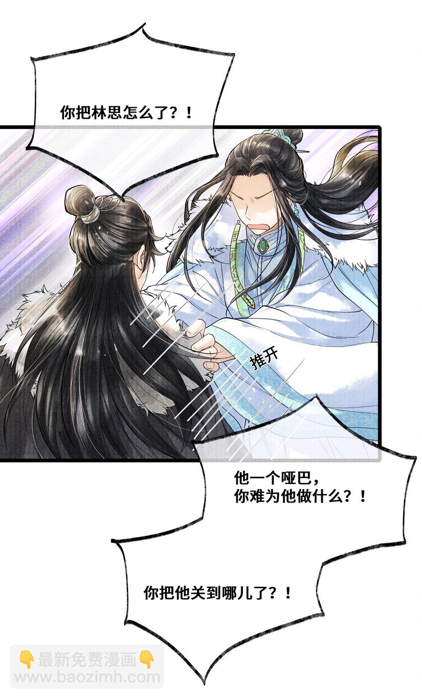 019 你把林思怎么了？！-第19话