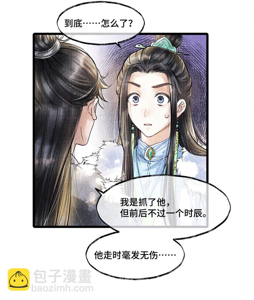 019 你把林思怎么了？！-第19话