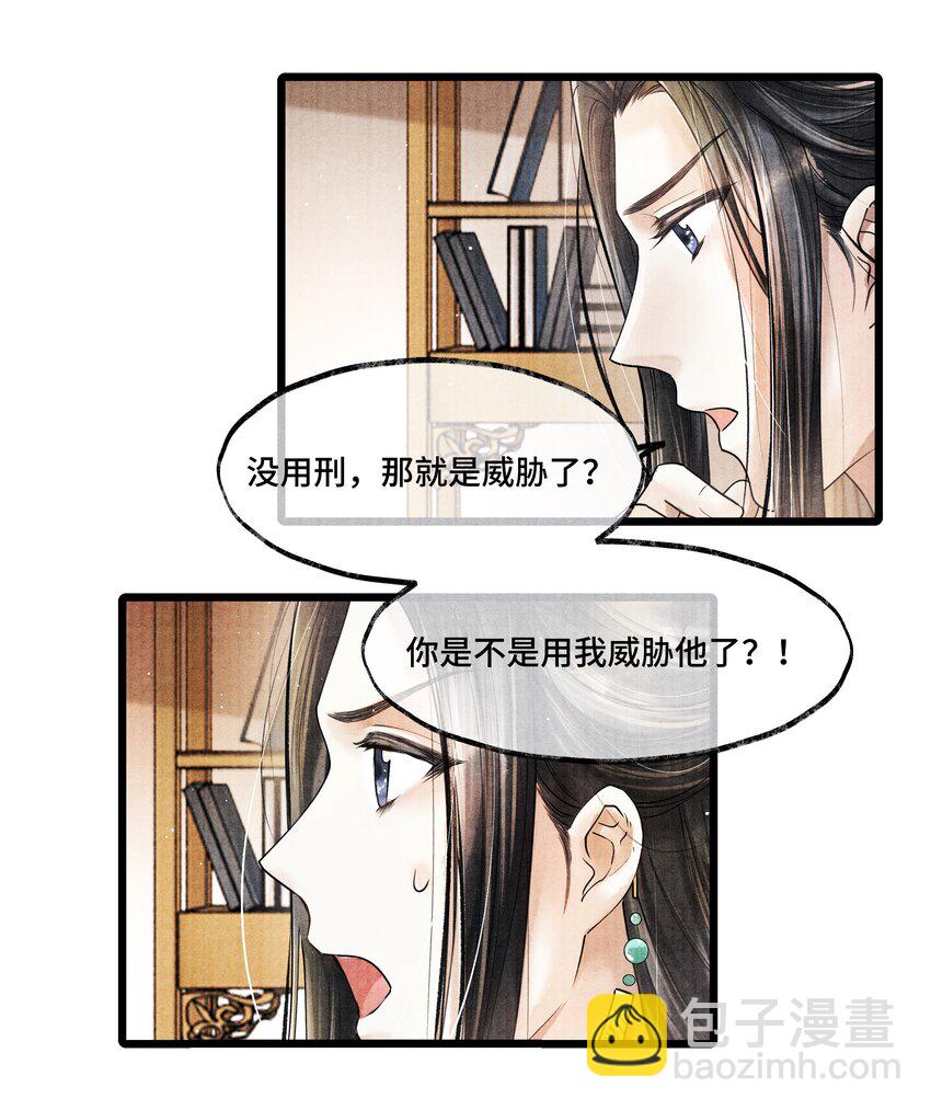 019 你把林思怎么了？！-第19话