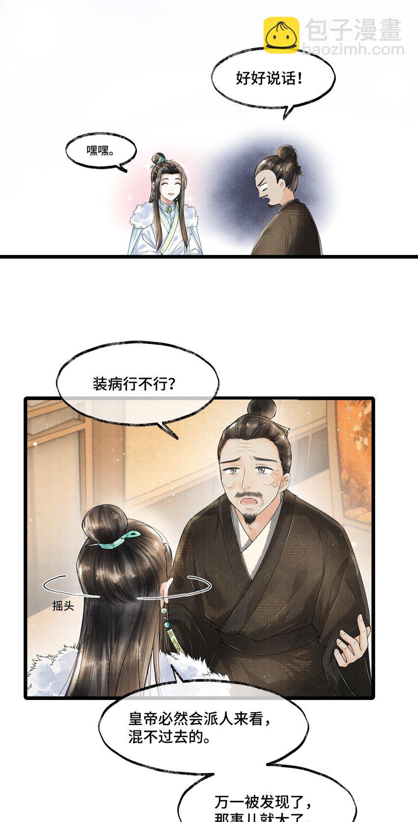 021 去查查，那个夸父后人是哪路神仙。-第21话