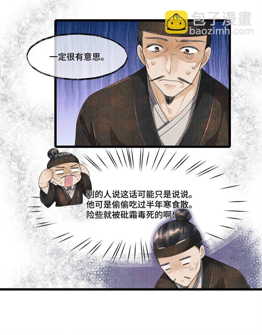 023 我现在又不想去睡冰窟窿了。-第23话