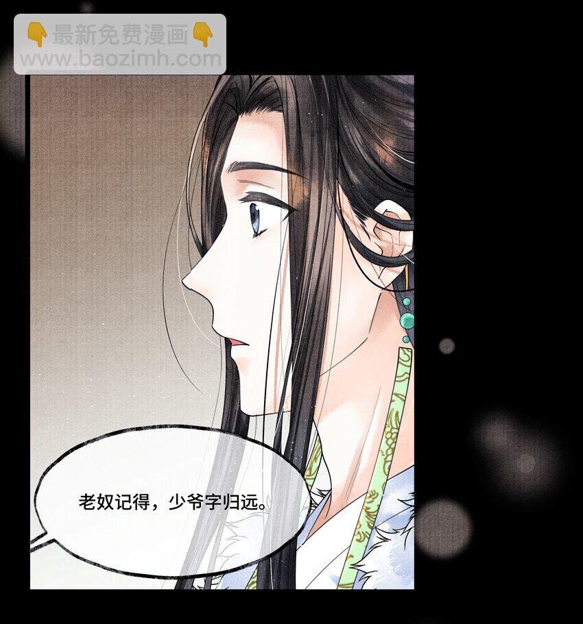 025 他&hellip;&hellip;对我有过情谊吗？-第25话