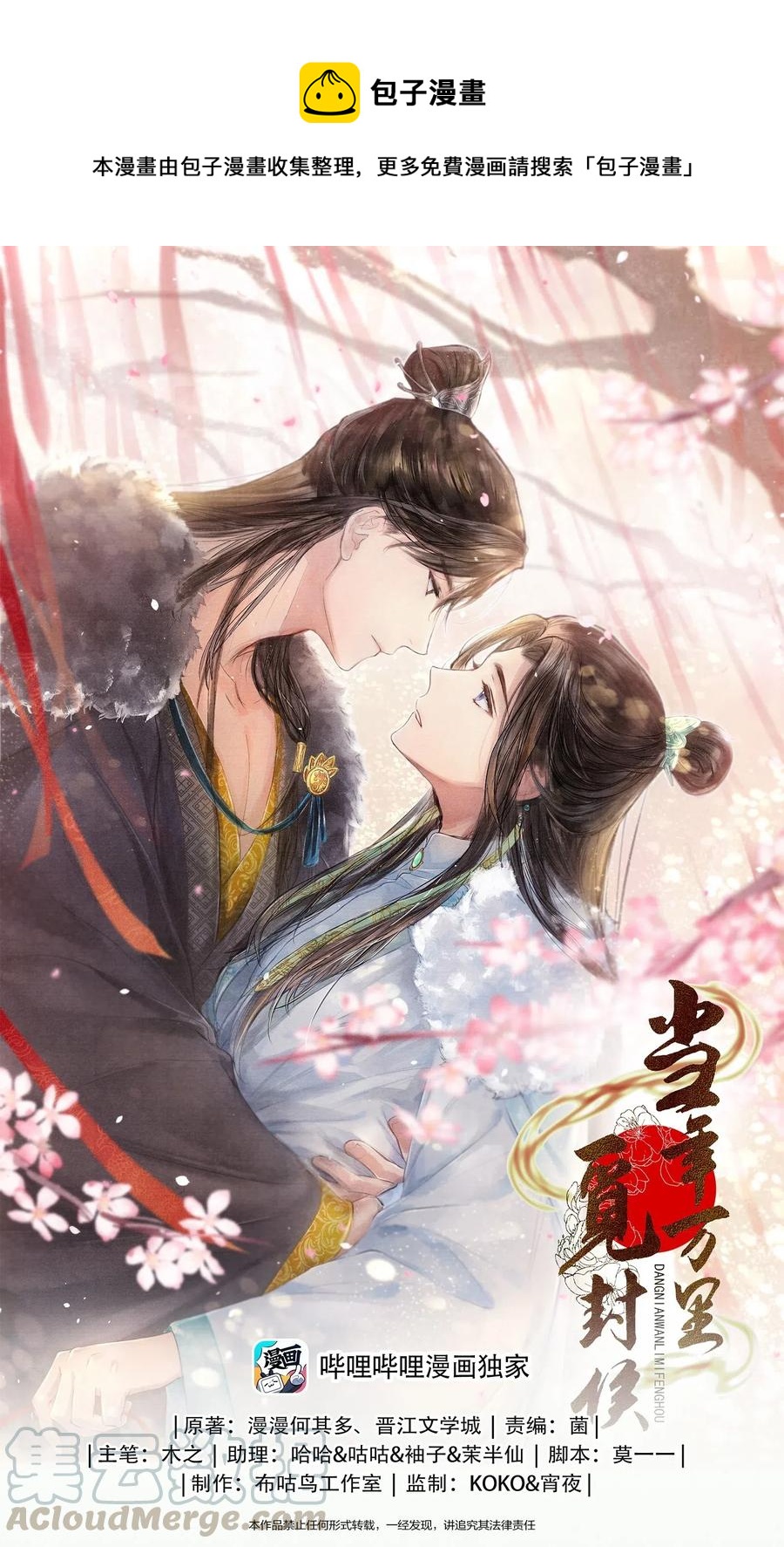 029 归远，我是来羞辱你的，你这个反应&hellip;&hellip;让我有点难做。-第29话