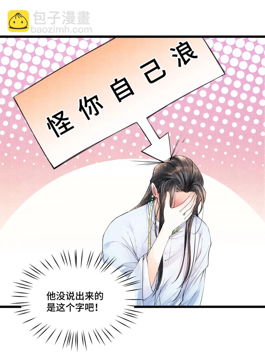 029 归远，我是来羞辱你的，你这个反应&hellip;&hellip;让我有点难做。-第29话