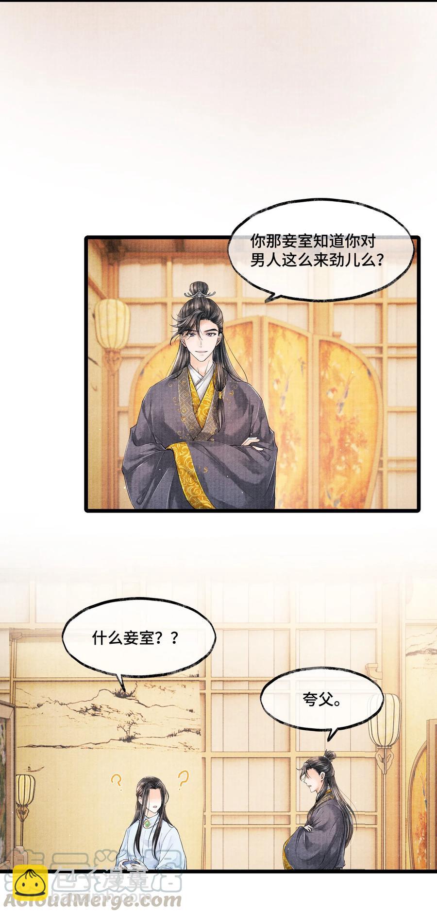 029 归远，我是来羞辱你的，你这个反应&hellip;&hellip;让我有点难做。-第29话