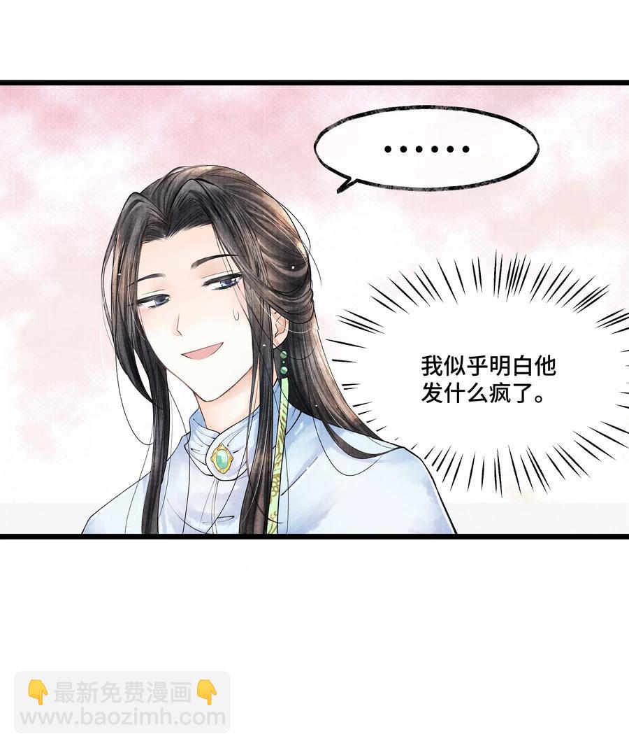 029 归远，我是来羞辱你的，你这个反应&hellip;&hellip;让我有点难做。-第29话