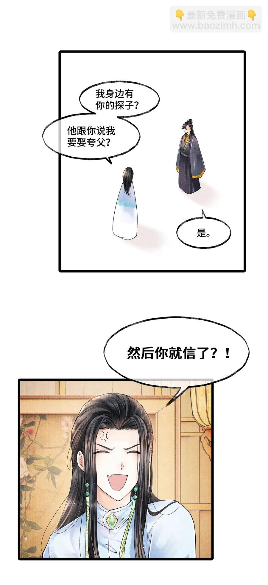 029 归远，我是来羞辱你的，你这个反应&hellip;&hellip;让我有点难做。-第29话