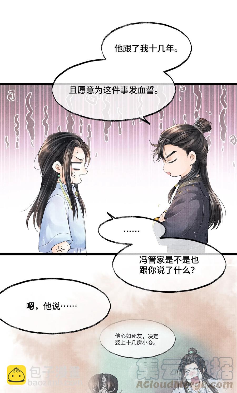 029 归远，我是来羞辱你的，你这个反应&hellip;&hellip;让我有点难做。-第29话