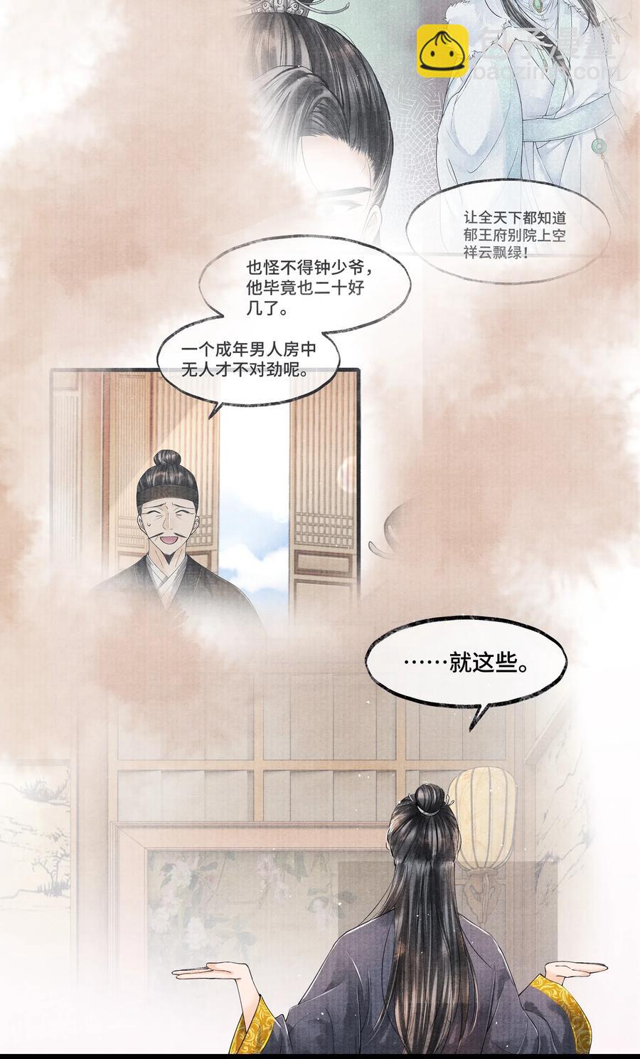 029 归远，我是来羞辱你的，你这个反应&hellip;&hellip;让我有点难做。-第29话