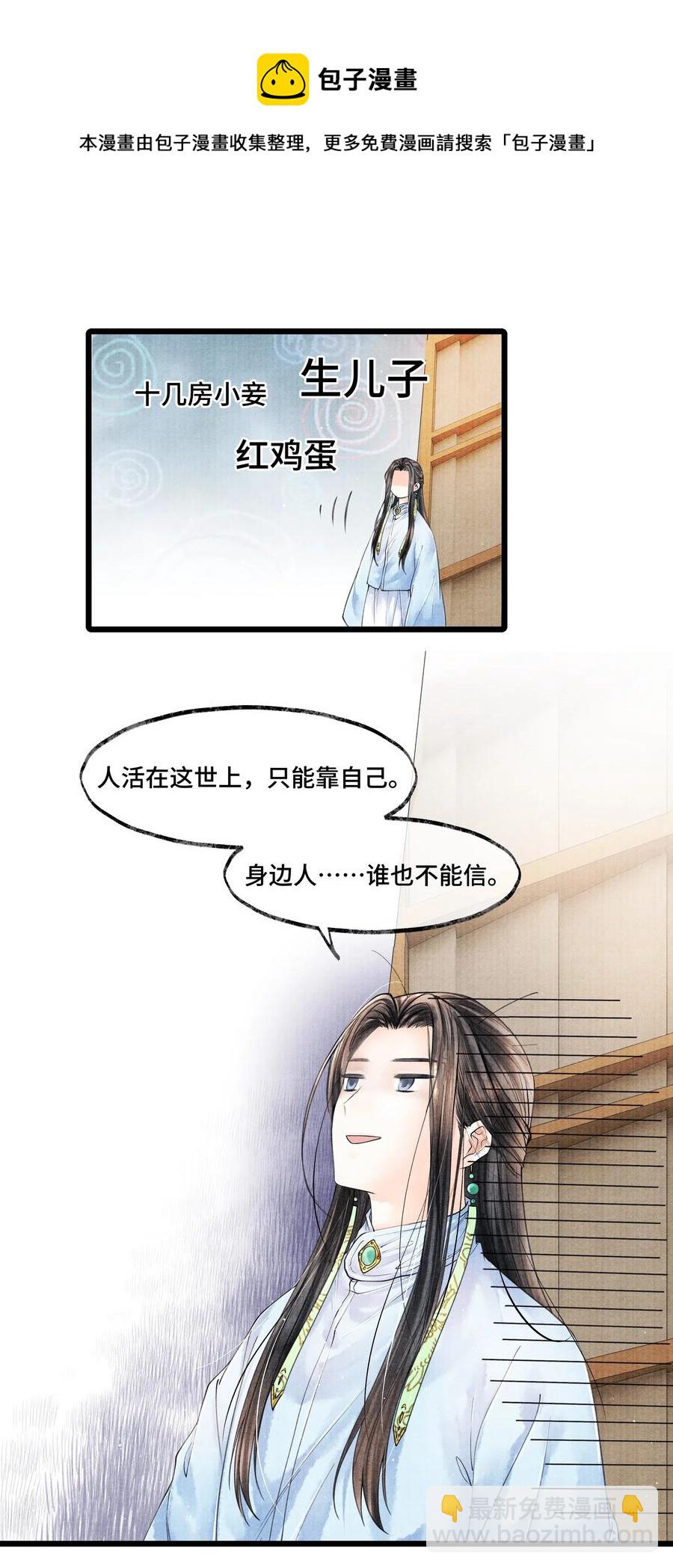 029 归远，我是来羞辱你的，你这个反应&hellip;&hellip;让我有点难做。-第29话