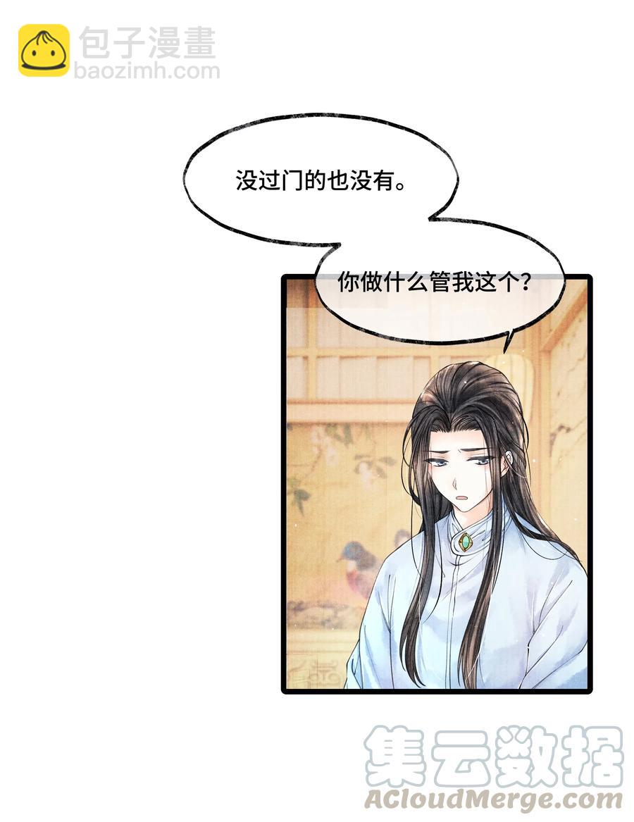 029 归远，我是来羞辱你的，你这个反应&hellip;&hellip;让我有点难做。-第29话