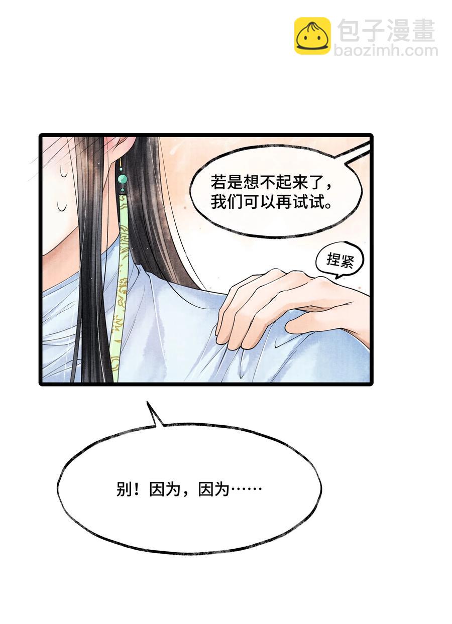 029 归远，我是来羞辱你的，你这个反应&hellip;&hellip;让我有点难做。-第29话