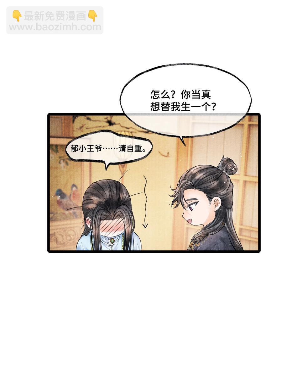 029 归远，我是来羞辱你的，你这个反应&hellip;&hellip;让我有点难做。-第29话