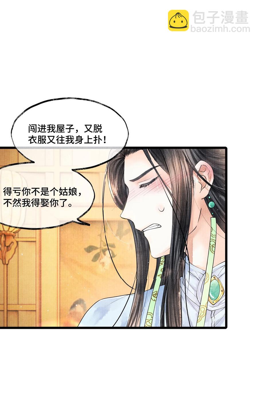 029 归远，我是来羞辱你的，你这个反应&hellip;&hellip;让我有点难做。-第29话