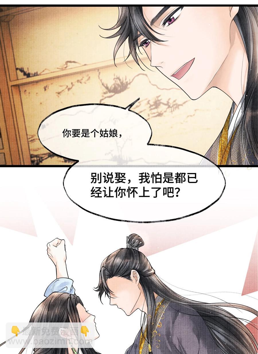 029 归远，我是来羞辱你的，你这个反应&hellip;&hellip;让我有点难做。-第29话