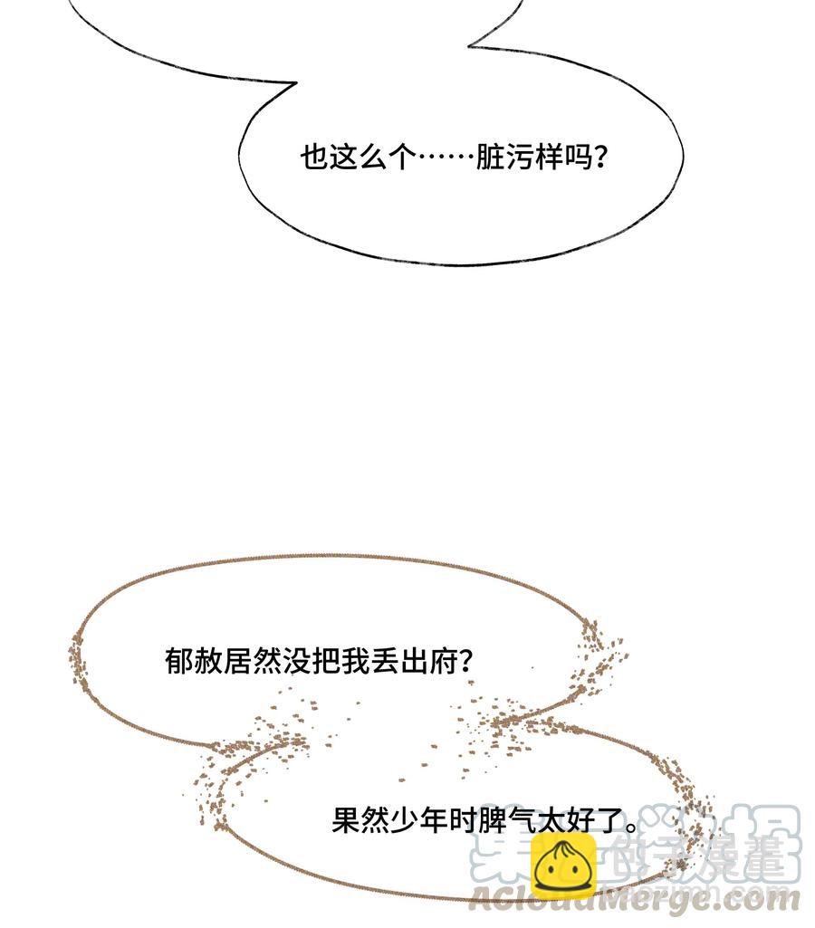 031 当时我也是这么个脏污样吗？-第31话
