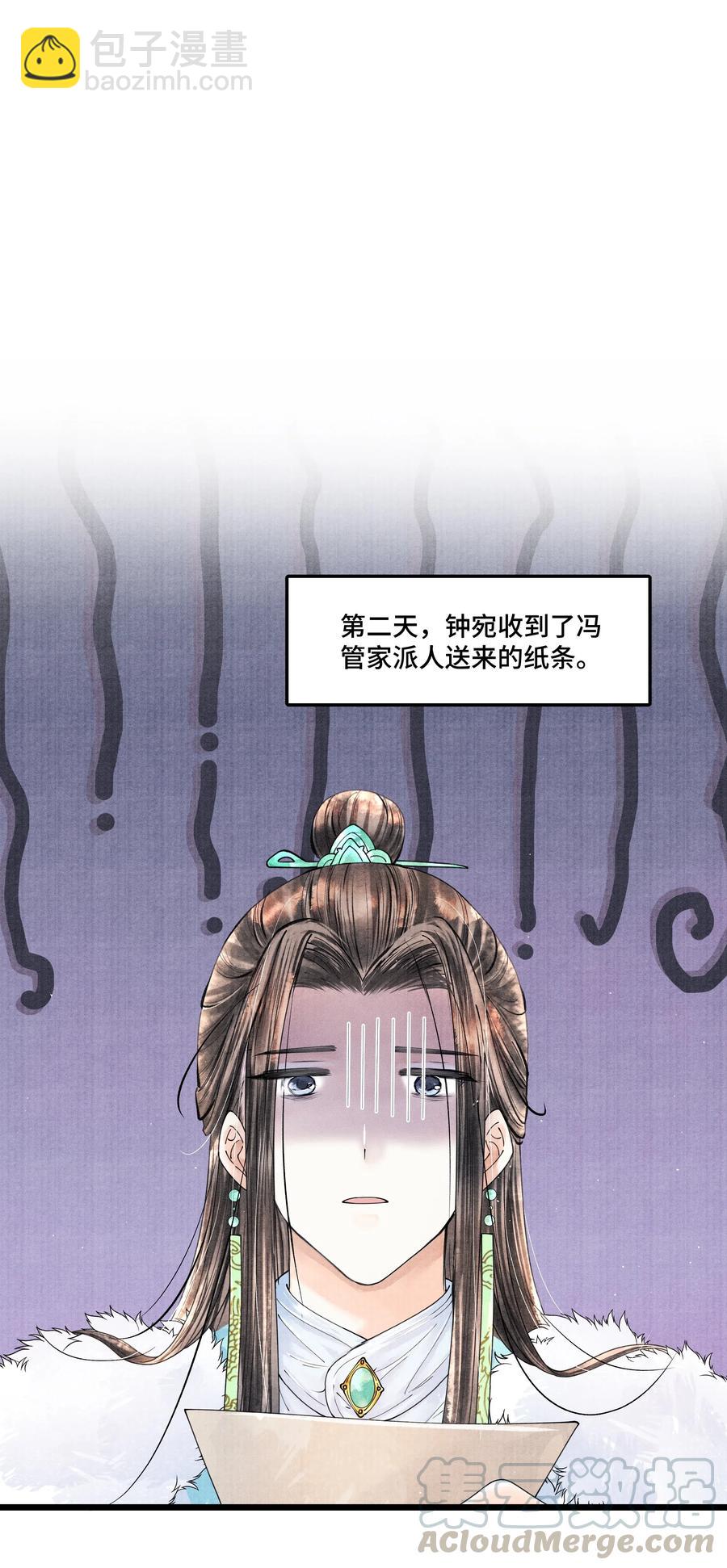 033 想要留在京中，竟这么难吗&hellip;-第33话