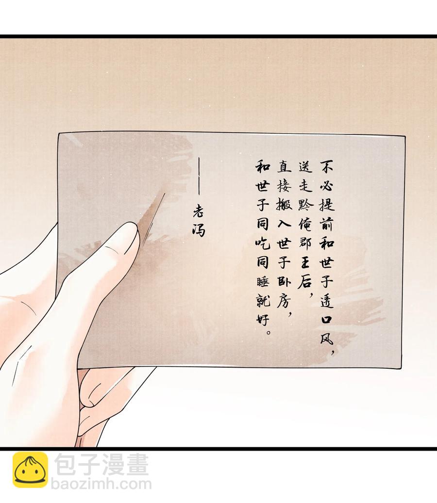 033 想要留在京中，竟这么难吗&hellip;-第33话