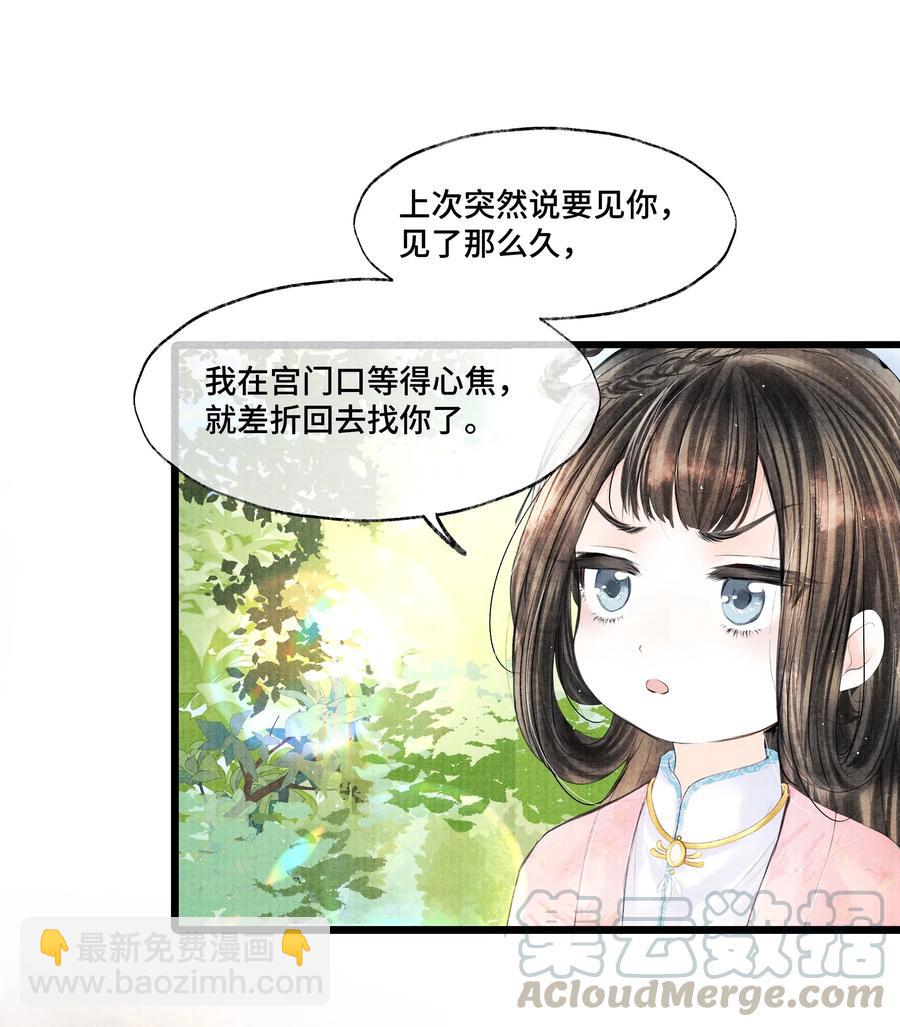 033 想要留在京中，竟这么难吗&hellip;-第33话