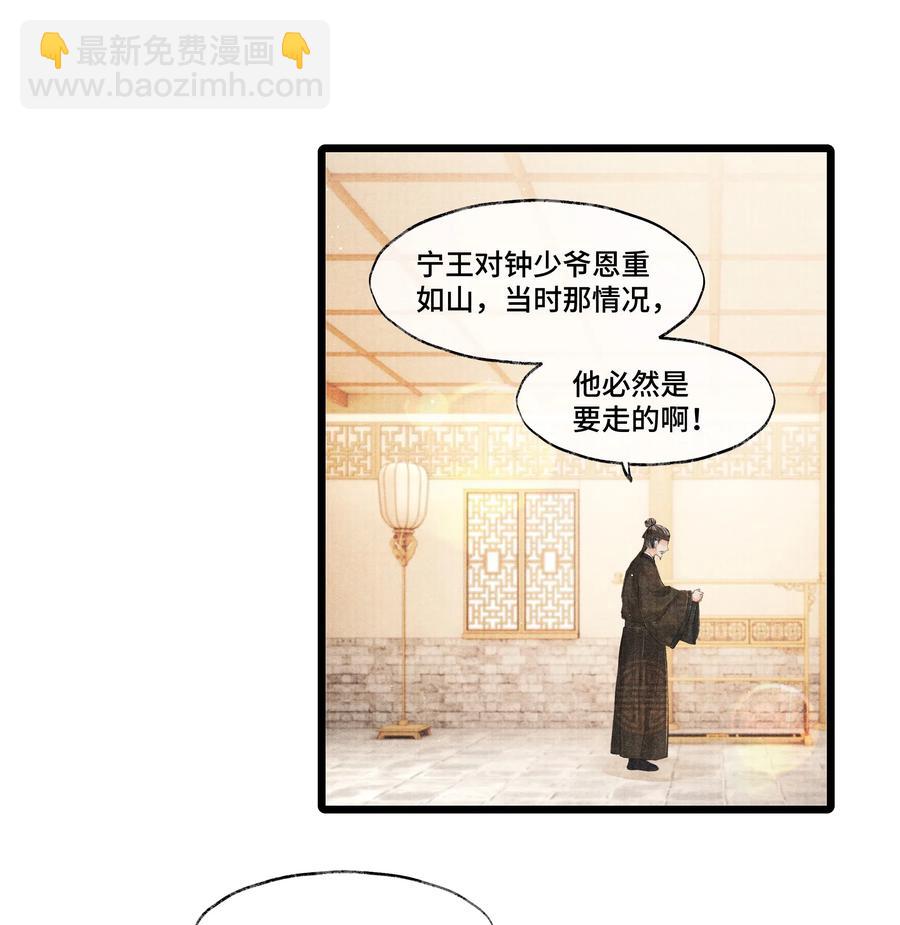 033 想要留在京中，竟这么难吗&hellip;-第33话