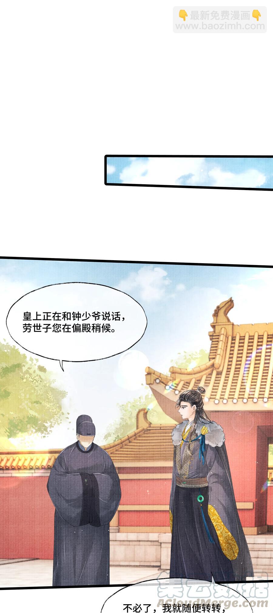 033 想要留在京中，竟这么难吗&hellip;-第33话