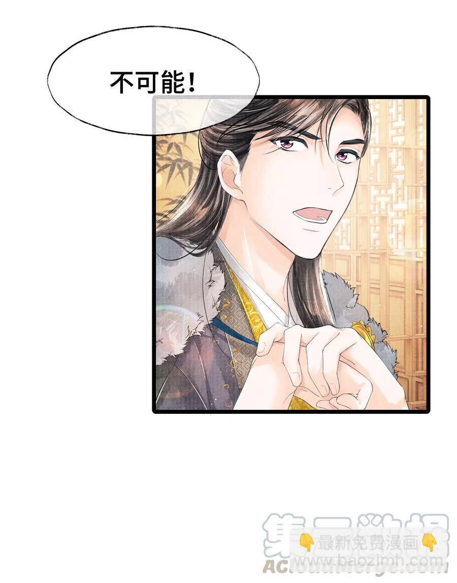 033 想要留在京中，竟这么难吗&hellip;-第33话