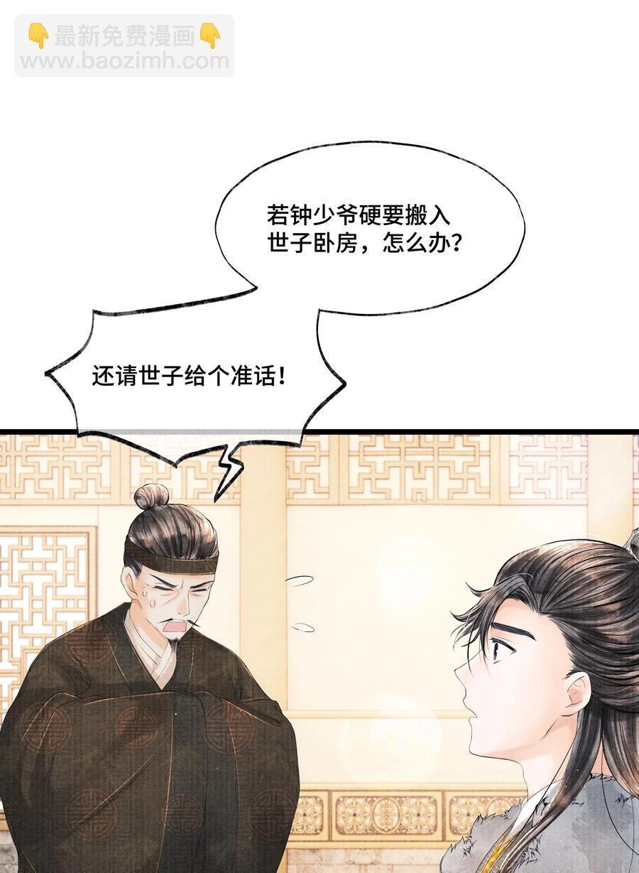 033 想要留在京中，竟这么难吗&hellip;-第33话