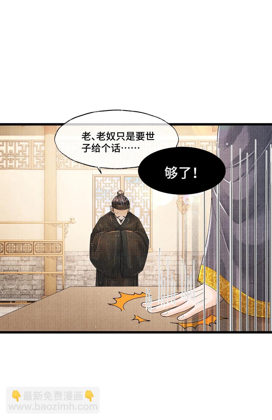 033 想要留在京中，竟这么难吗&hellip;-第33话