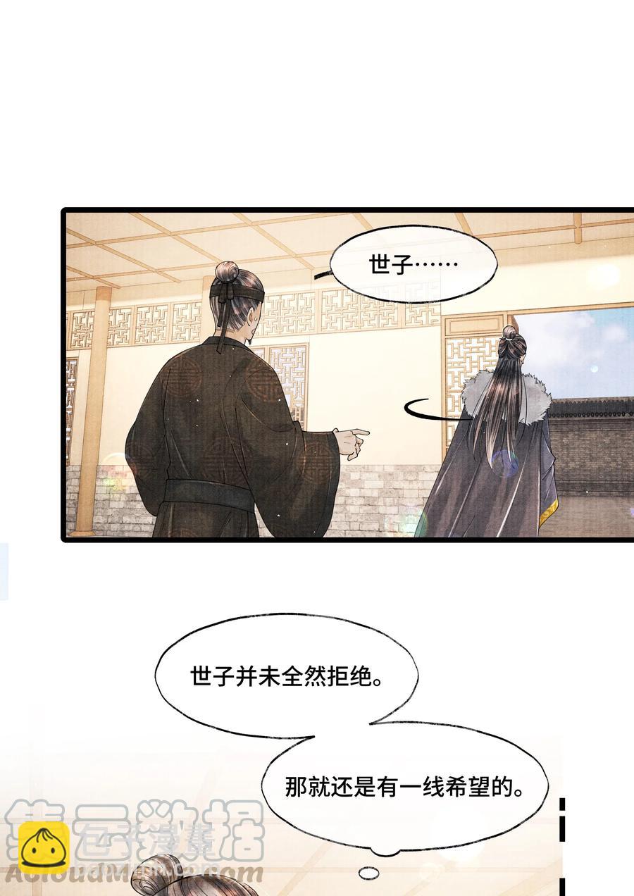 033 想要留在京中，竟这么难吗&hellip;-第33话