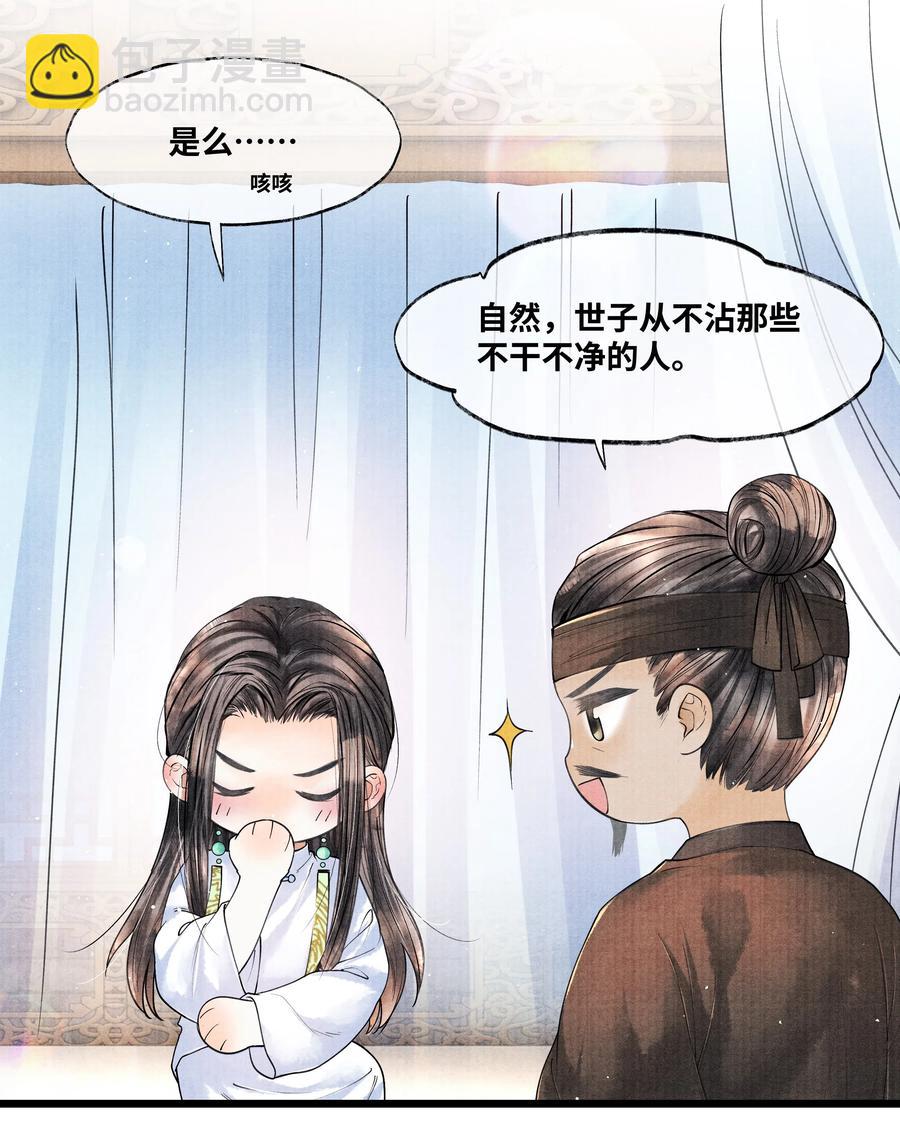 039 他竟不想见我？！-第39话