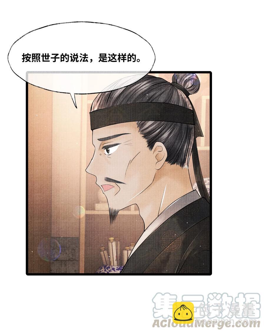 039 他竟不想见我？！-第39话