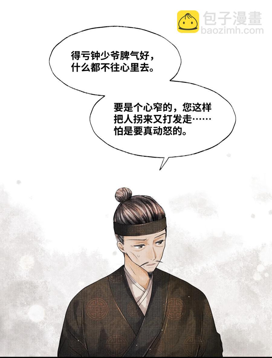 039 他竟不想见我？！-第39话