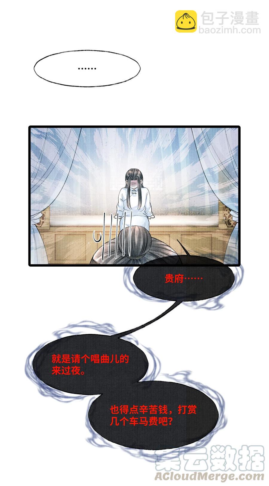 039 他竟不想见我？！-第39话