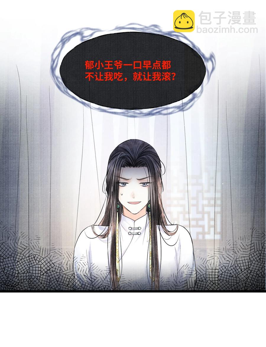 039 他竟不想见我？！-第39话