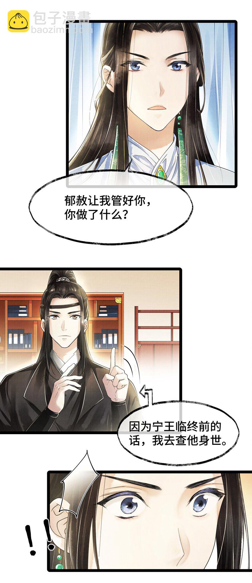 005 当年他&hellip;&hellip;-第5话