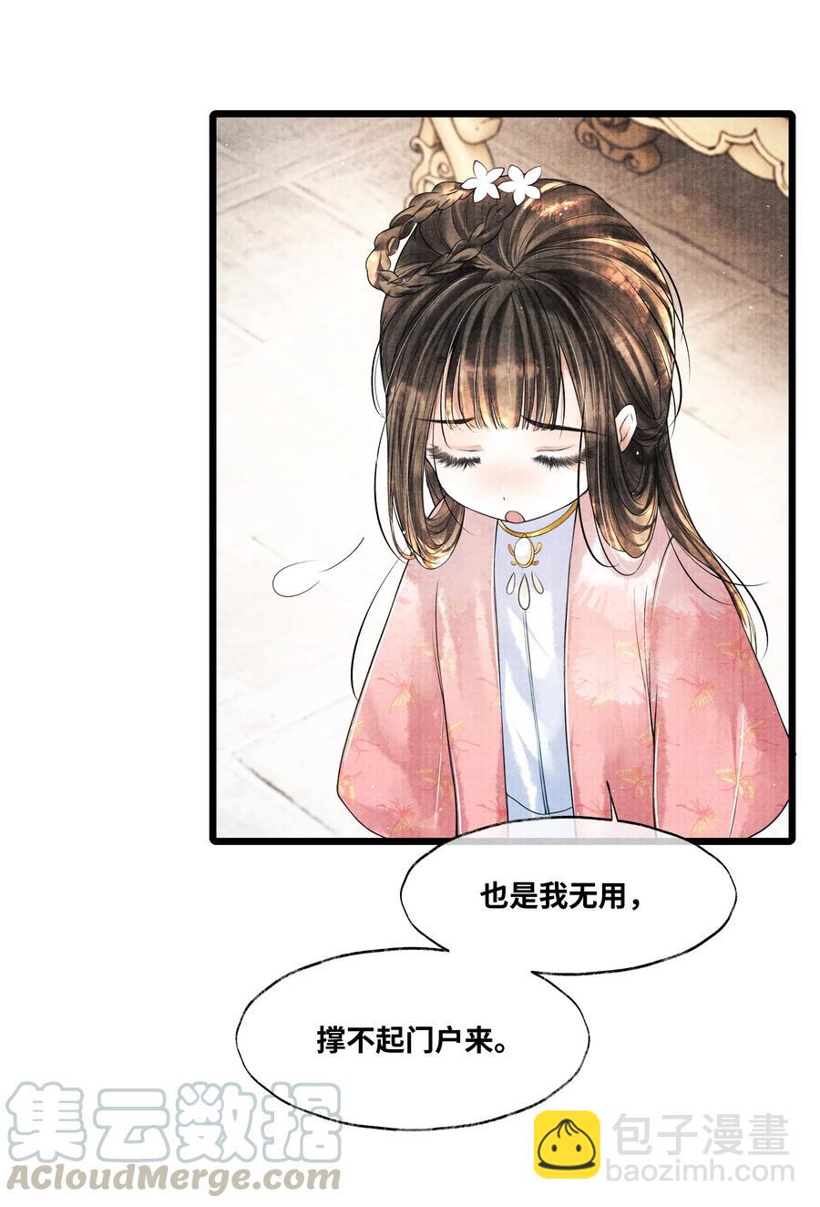 043 世子血气方刚，骤然见人睡觉不脱外衫，哪里能把持得住？！-第43话