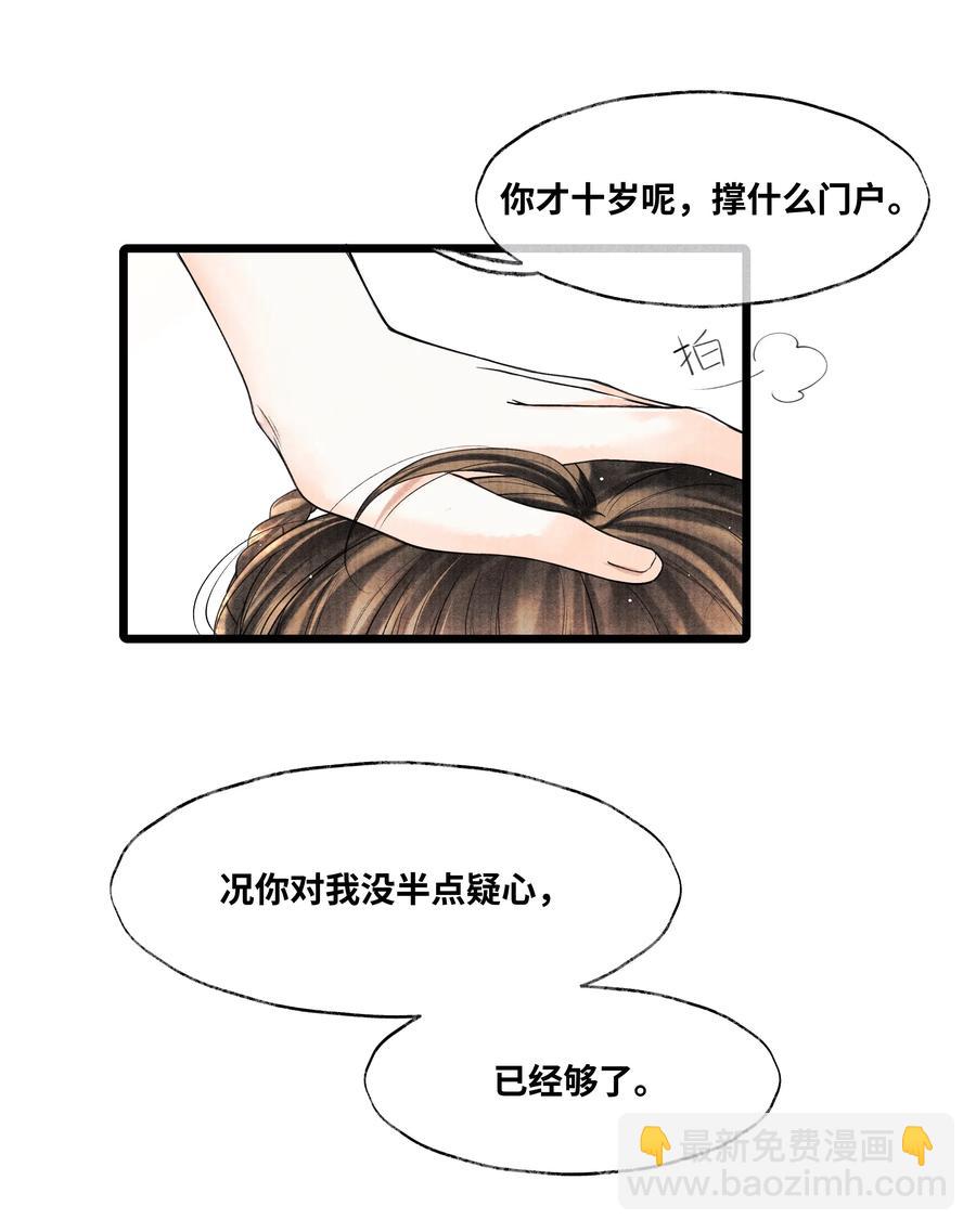 043 世子血气方刚，骤然见人睡觉不脱外衫，哪里能把持得住？！-第43话