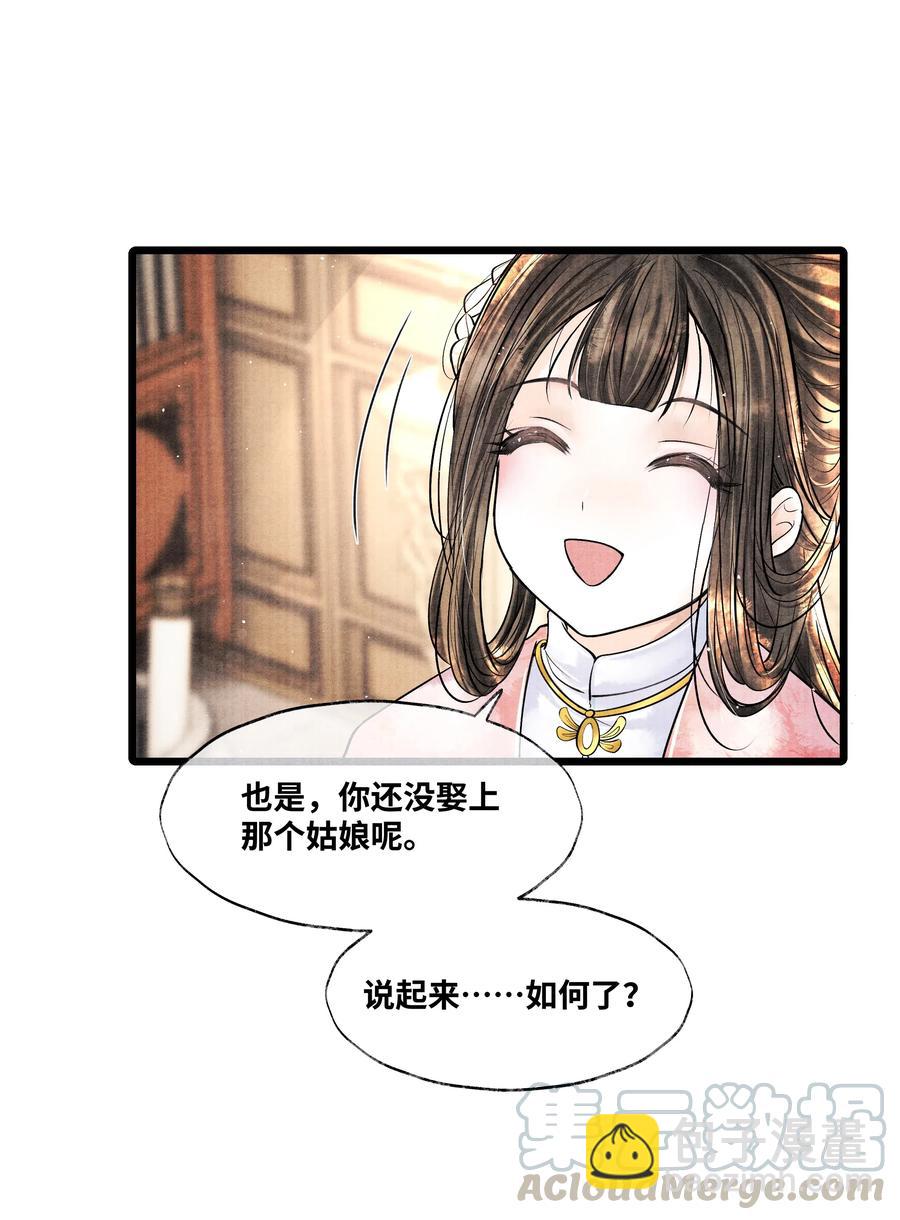 043 世子血气方刚，骤然见人睡觉不脱外衫，哪里能把持得住？！-第43话