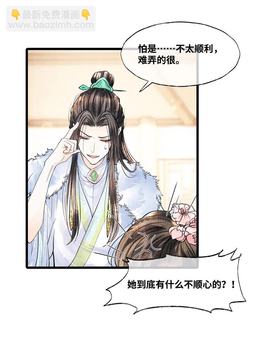 043 世子血气方刚，骤然见人睡觉不脱外衫，哪里能把持得住？！-第43话