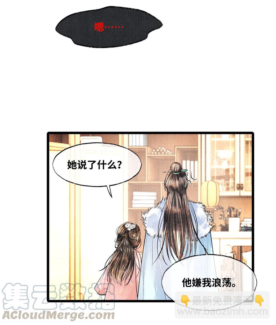 043 世子血气方刚，骤然见人睡觉不脱外衫，哪里能把持得住？！-第43话