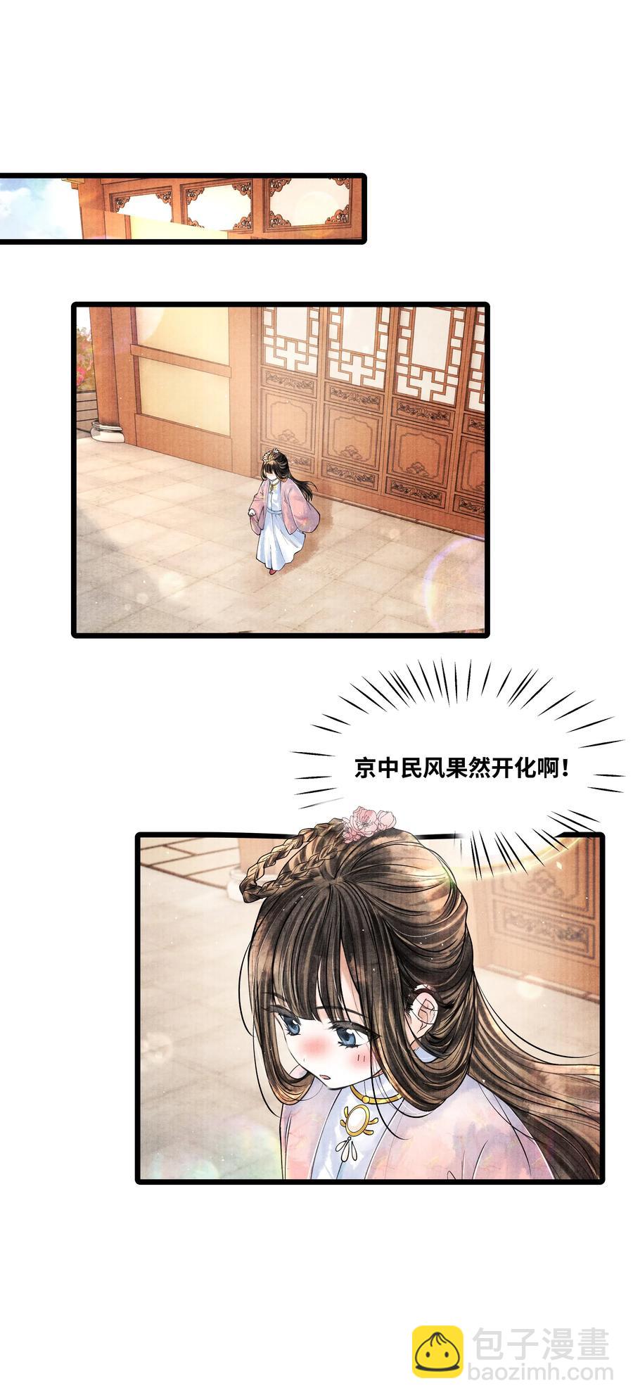 043 世子血气方刚，骤然见人睡觉不脱外衫，哪里能把持得住？！-第43话