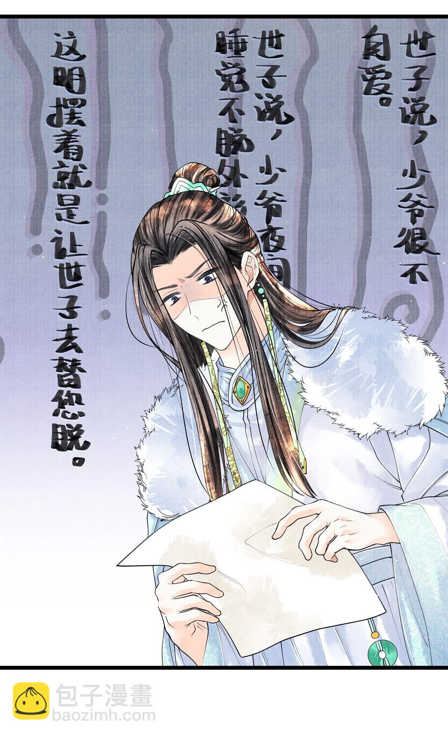 043 世子血气方刚，骤然见人睡觉不脱外衫，哪里能把持得住？！-第43话