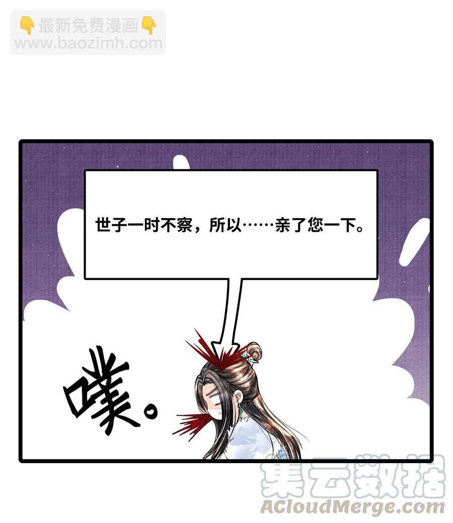 043 世子血气方刚，骤然见人睡觉不脱外衫，哪里能把持得住？！-第43话