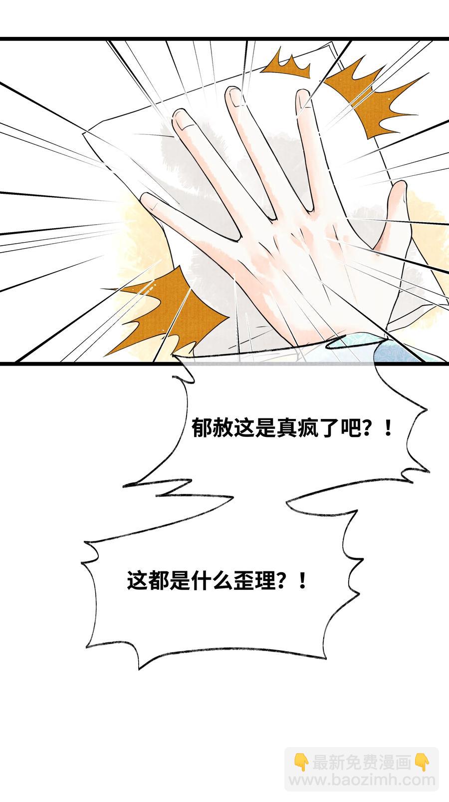 043 世子血气方刚，骤然见人睡觉不脱外衫，哪里能把持得住？！-第43话