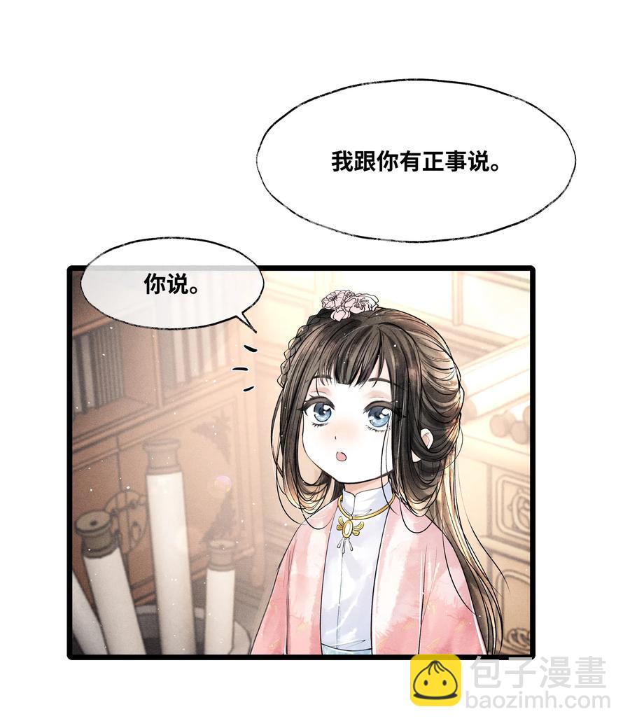 043 世子血气方刚，骤然见人睡觉不脱外衫，哪里能把持得住？！-第43话