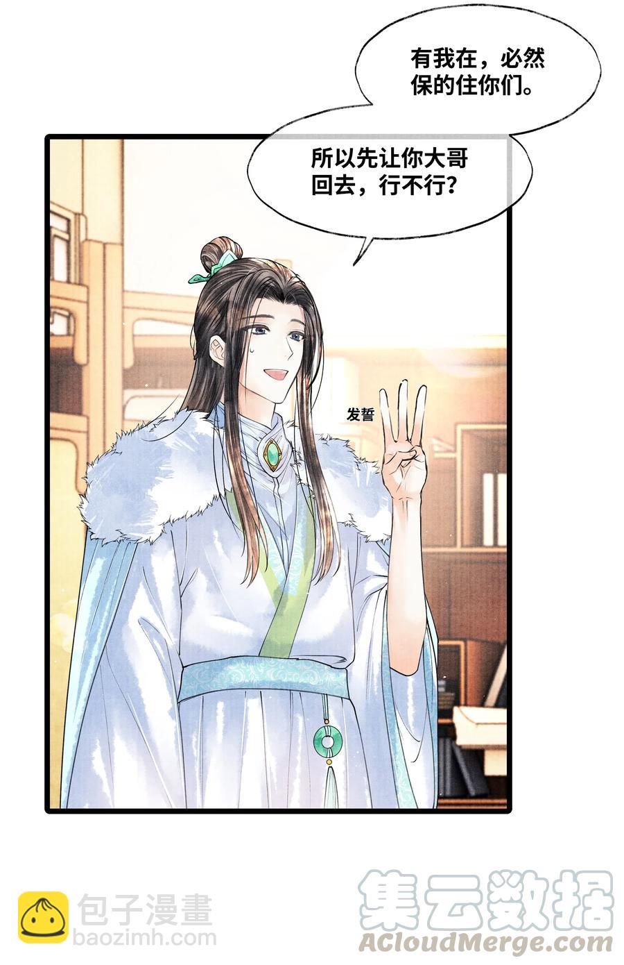 043 世子血气方刚，骤然见人睡觉不脱外衫，哪里能把持得住？！-第43话