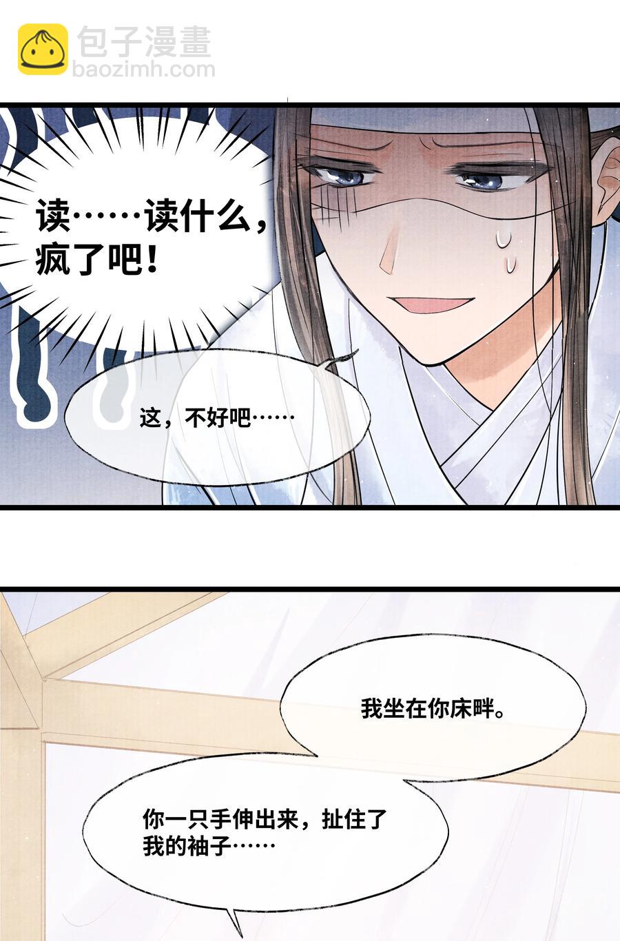 047 你以为我在念话本？-第47话