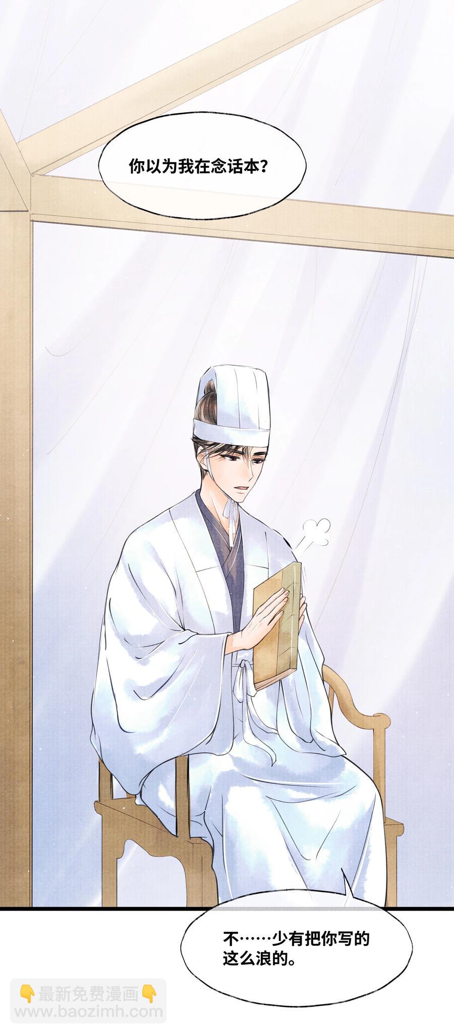 047 你以为我在念话本？-第47话