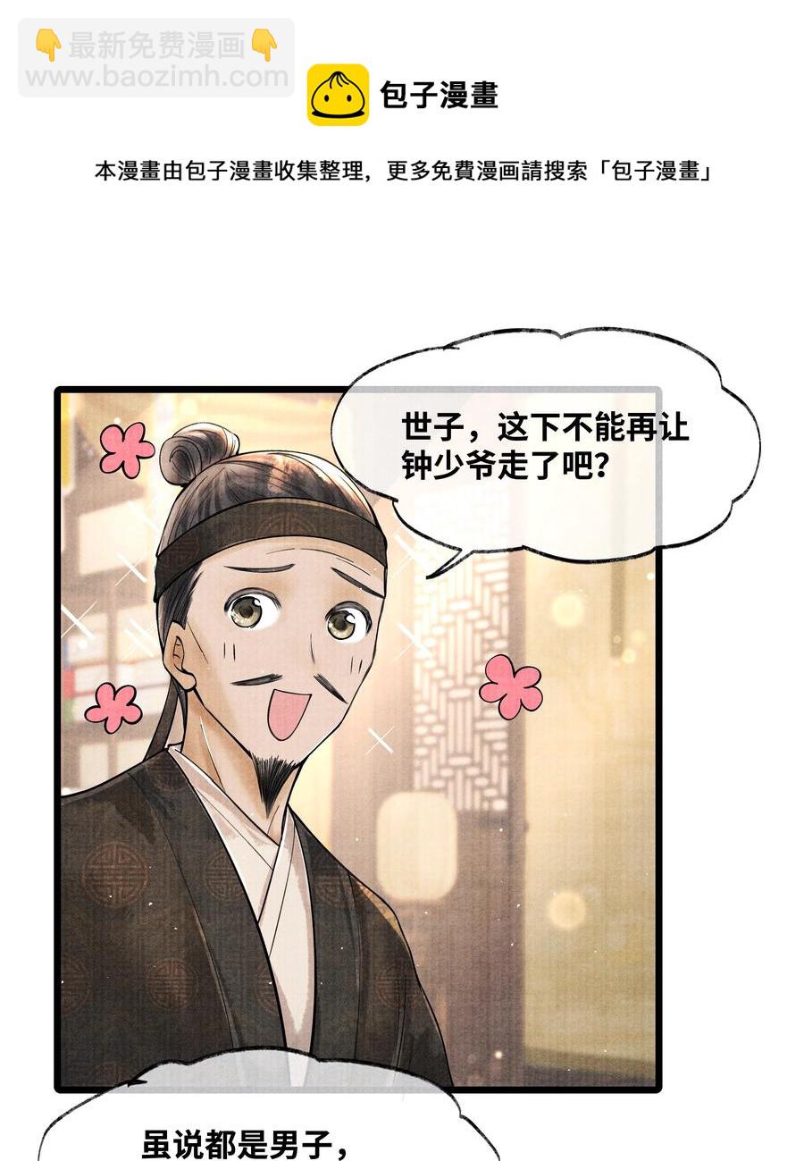 053 不是不懂，只是不想。-第53话