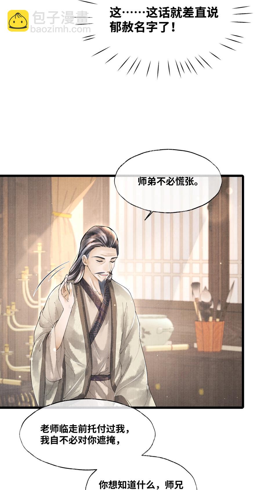 059 我不必对你遮掩-第59话